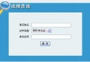 公务员考试成绩查询时间及成绩查询入口