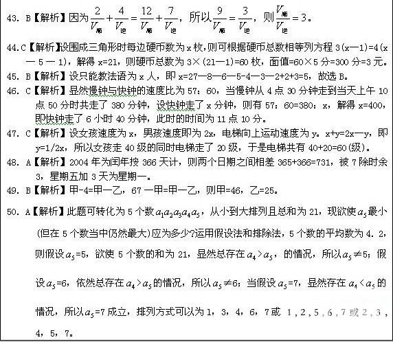 数量关系解析