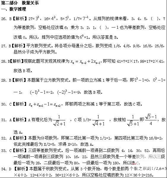 数量关系之数字推理