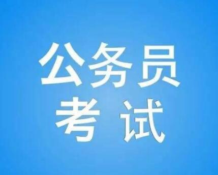 2018年下半年省公务员考试都有那几个省份？什么时候开始报名？