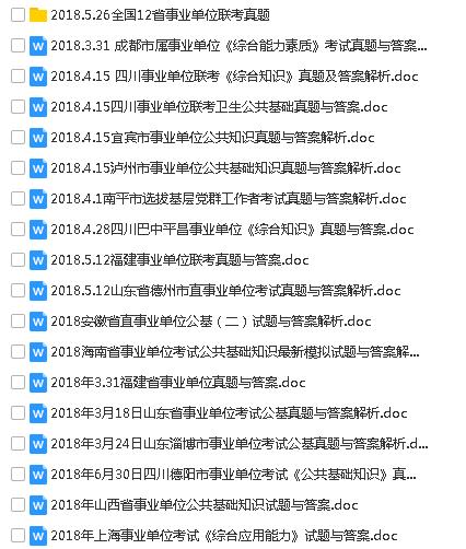 公务员考试历年真题 事业单位考试历年真题 最新时政免费获取方式！