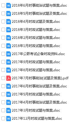 公务员考试历年真题 事业单位考试历年真题 最新时政免费获取方式！