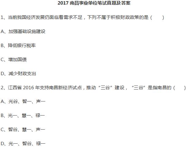 2018年南昌事业单位机构改革完成 预计招聘500人！