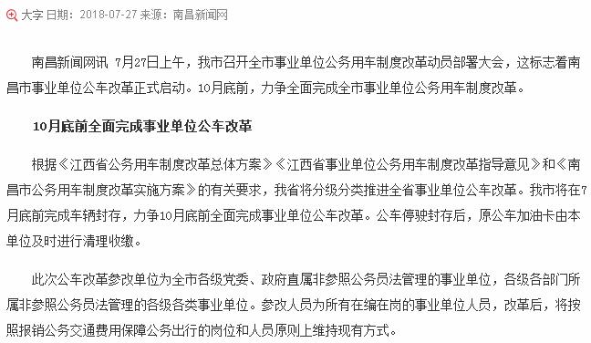 2018年南昌事业单位机构改革完成 预计招聘500人！