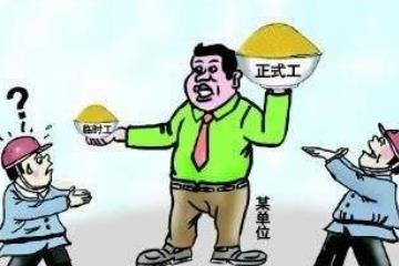 事业单位改革人员如何安置？临时工何去何从？