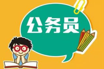 2019年云南公务员考试如何防止自己身份信息被他人盗用注册