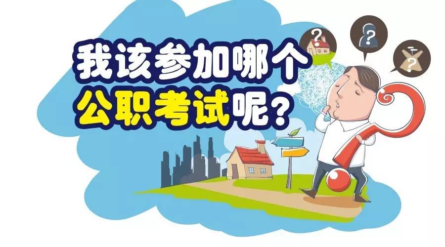 国家公务员、事业单位、选调生、三支一扶、大学生村官考试区别