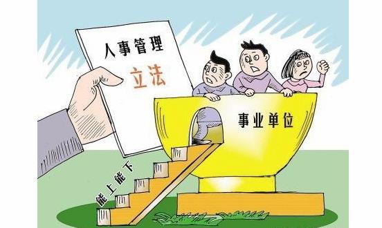 事业单位机关在编工勤人员改革是方向是什么？会取消编制吗？