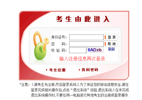 2019年国家公务员考试系统登录密码忘记怎么找回？