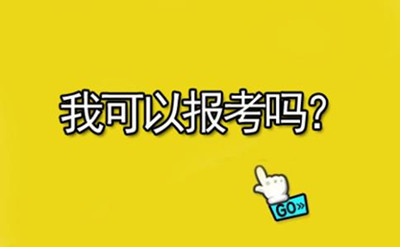 参加了省考还能报考2019年国家公务员考试吗？