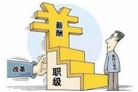 公务员事业单位改革 绩效工资奖金及养老金制度改革方案措施