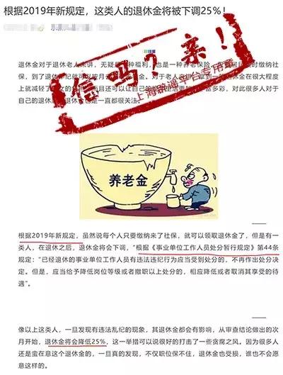 事业编制人员在事业单位违法乱纪退休金将被下调25%？谣言！