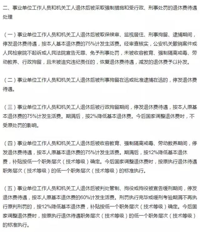 事业编制人员在事业单位违法乱纪退休金将被下调25%？谣言！