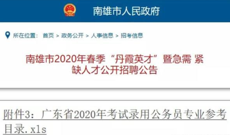 公务员考试多省省考工作安排，专业目录已经发布啦