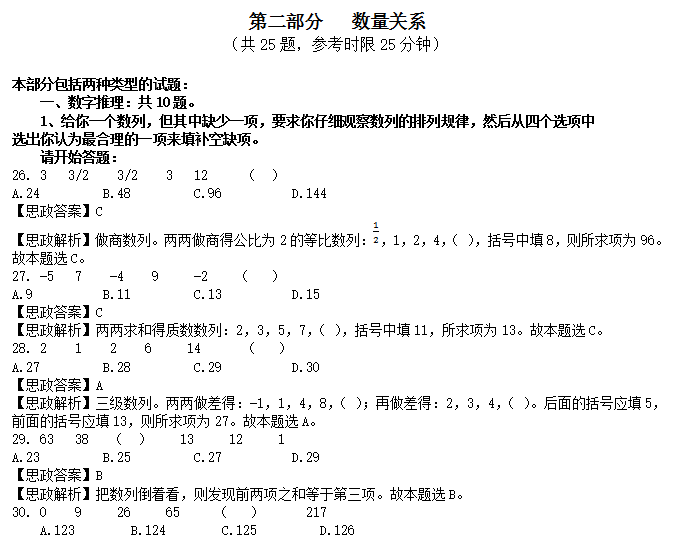 2016年10月22日浙江省事业单位联考《职业能力倾向测验》真题及参考解析