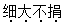 2008年河北公务员考试行测真题卷及答案解析